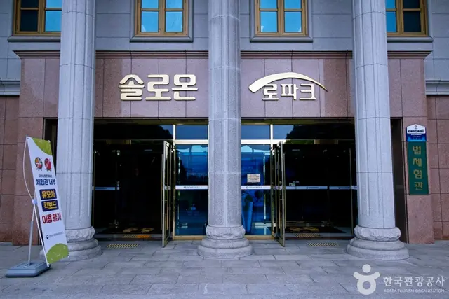 솔로몬로파크 사진