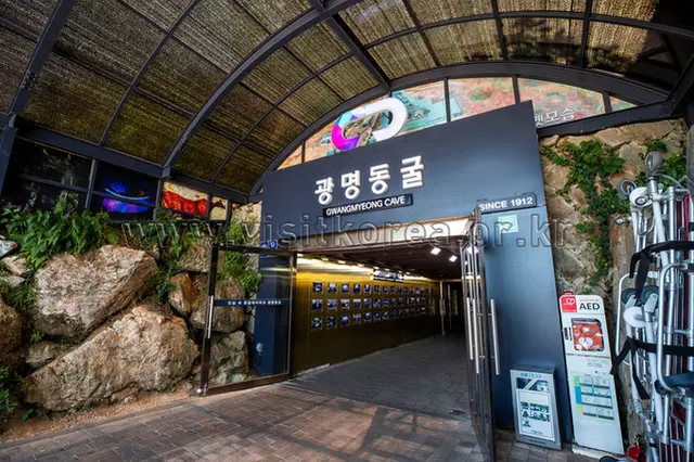 광명동굴 사진