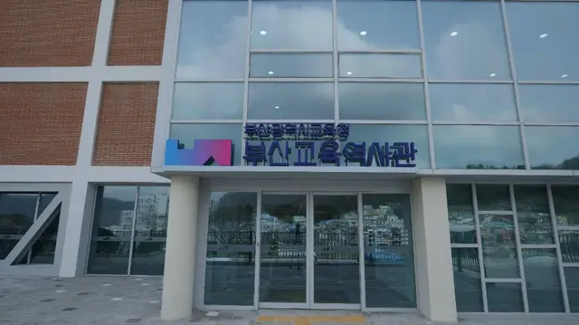 부산교육역사관 사진