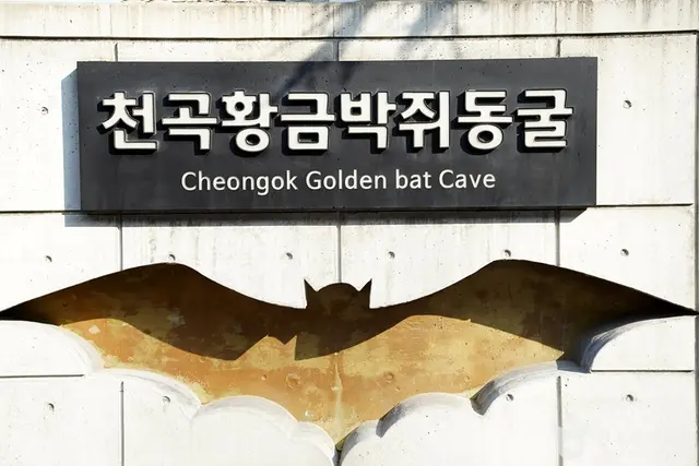 천곡천연동굴 자연학습체험공원 사진