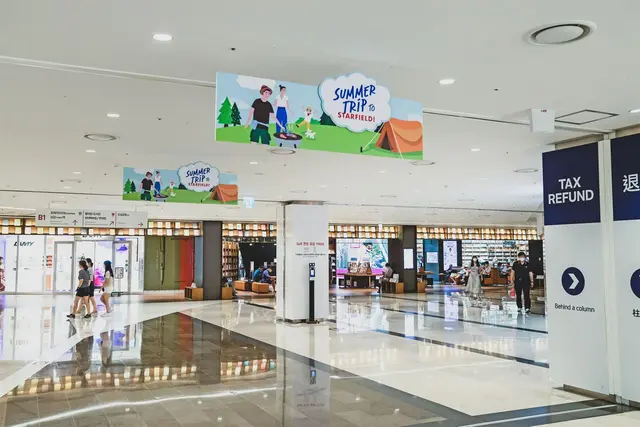 스타필드 코엑스몰 사진
