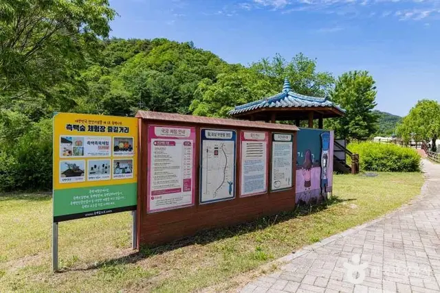 옥순봉생태공원 사진