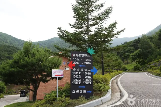 동의보감촌한방자연휴양림 사진