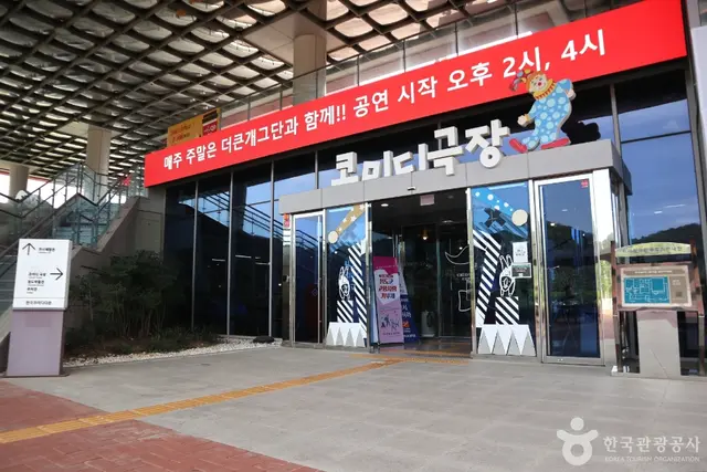 한국코미디타운 사진