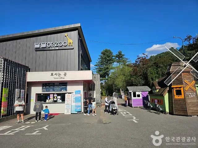 아침고요가족동물원 사진
