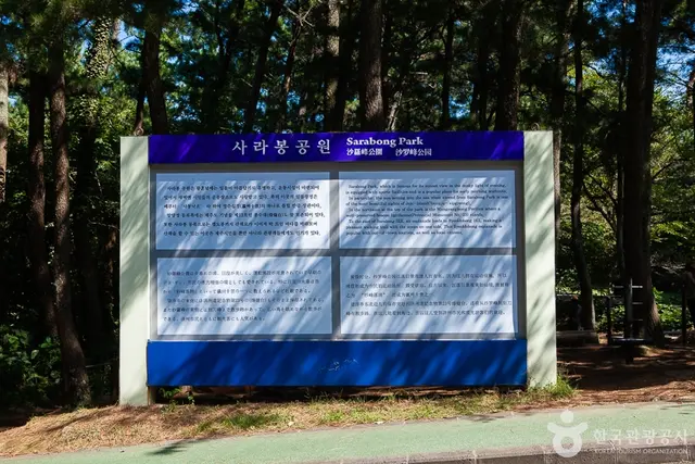 사라봉공원유아숲체험원 사진