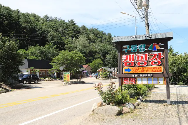 해담구룡령야영장 사진