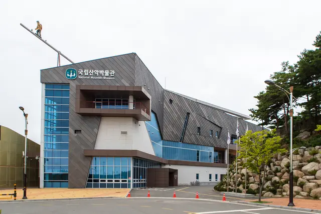 국립산악박물관 사진