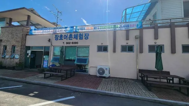 고창 장호어촌체험휴양마을 사진