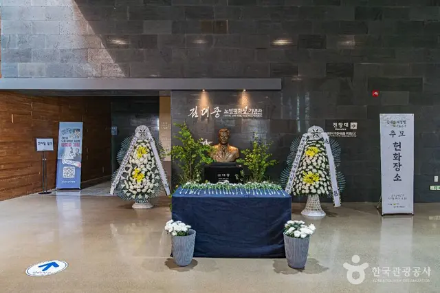 김대중 노벨평화상 기념관 사진