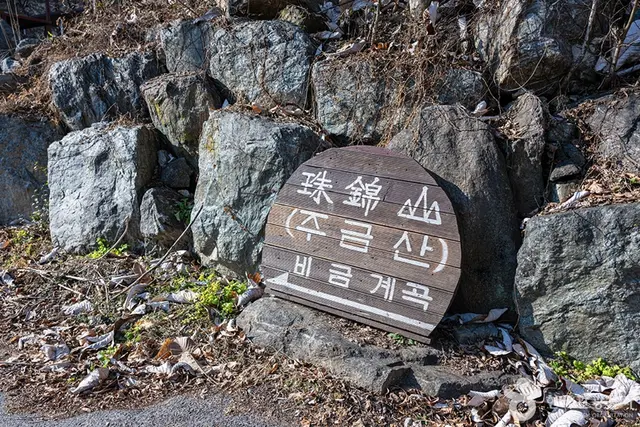 비금계곡 사진
