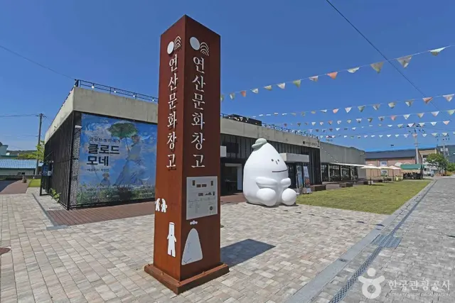 연산문화창고 사진