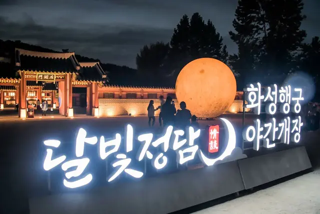 수원 화성행궁 사진