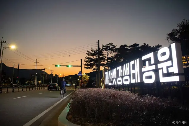 지산샛강생태공원 사진