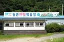 원평 팜스테이 사진