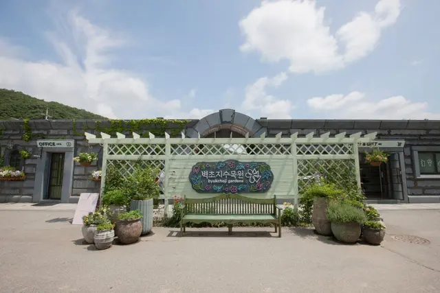 벽초지수목원 사진