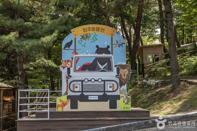 청주동물원 사진