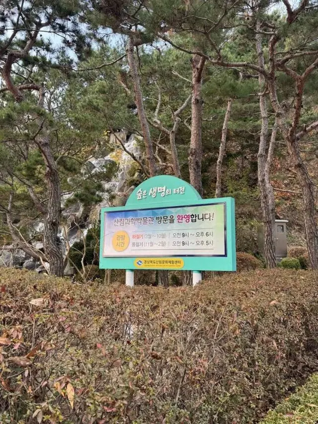 경상북도산림과학박물관 사진