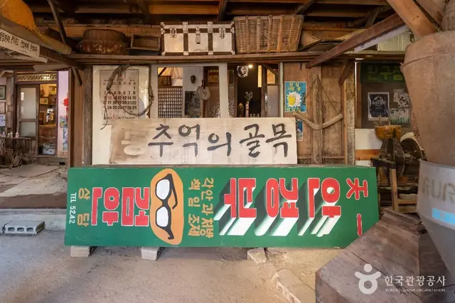 담양 추억의골목 사진