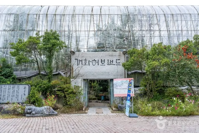 개화예술공원 사진