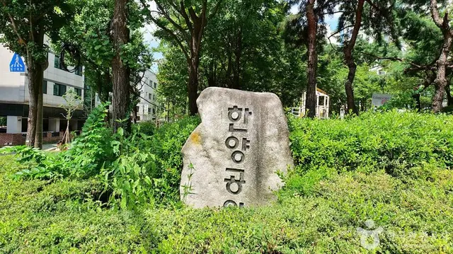 한양공원 사진