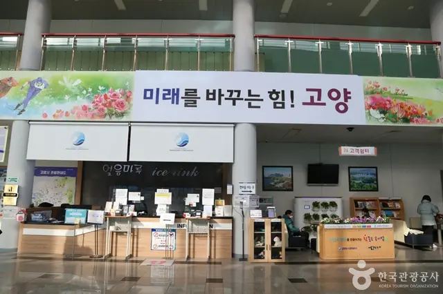 고양어울림누리 얼음마루 사진