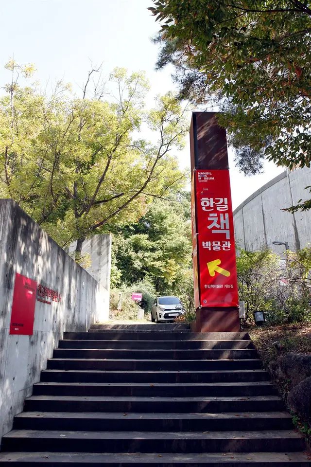 한길책박물관 사진