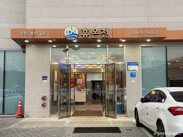휴온천 사진