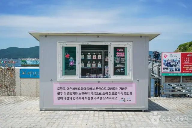 도장포어촌체험마을 사진
