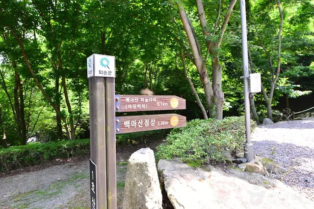 백아산자연휴양림 사진