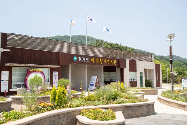바다향기수목원 사진