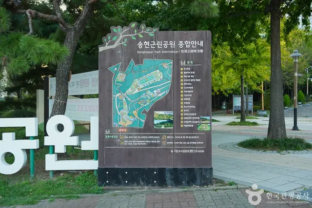 송현근린공원 사진
