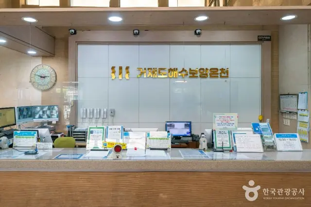 거제도해수보양온천 사진
