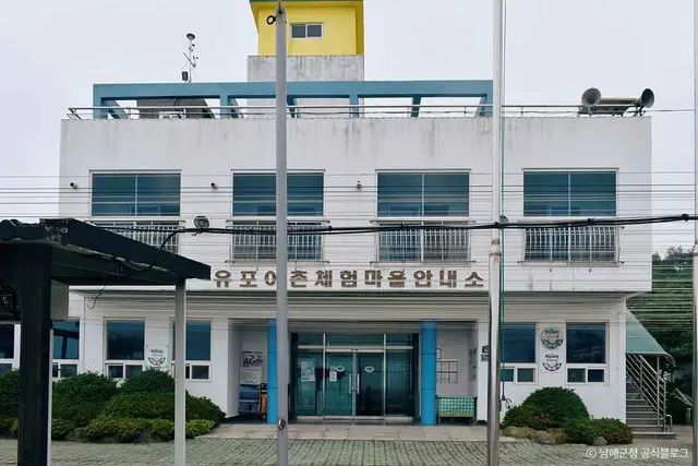 유포어촌체험마을 사진