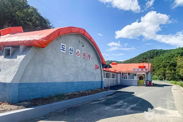 도산원탕 사진