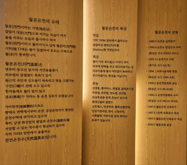 월문온천 휴양지 사진