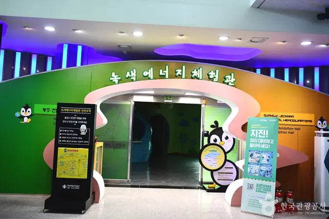 녹색에너지체험관 (광주전남지역본부) 사진