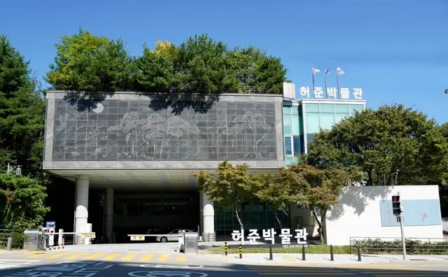 허준박물관 사진