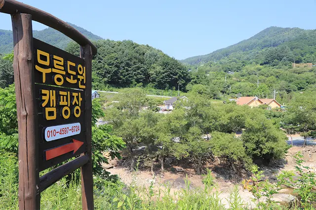 무릉도원캠핑장 사진