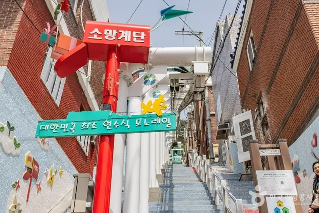 소망계단 모노레일 사진