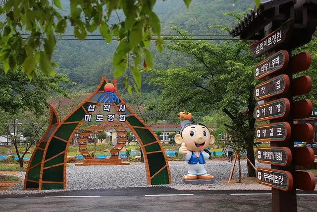 삼척미로정원 사진