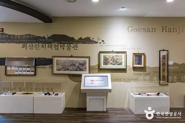 괴산한지체험박물관 사진