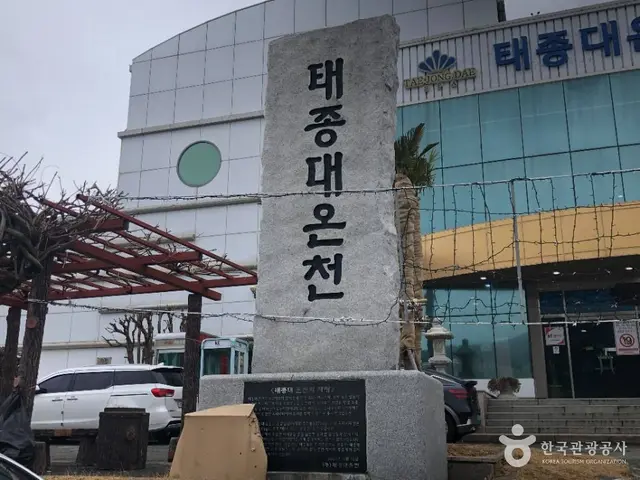 태종대온천찜질방 사진