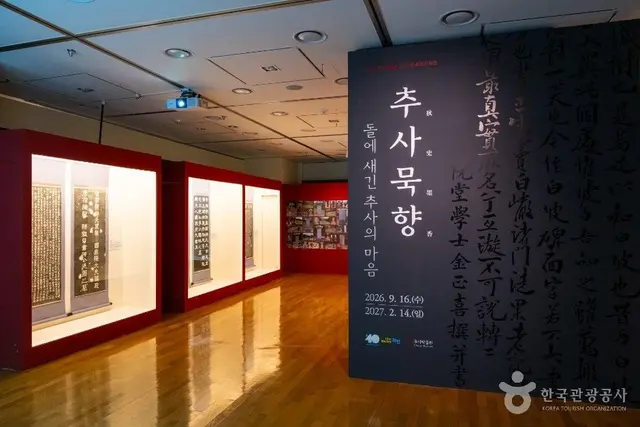 추사박물관 사진