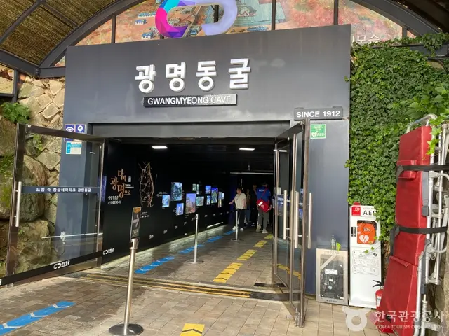 광명동굴 사진