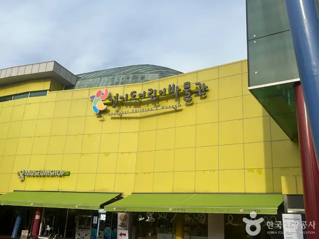 경기도어린이박물관 사진