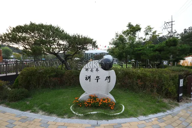 해우재 사진