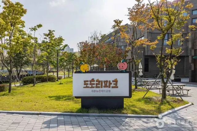 농촌테마공원 도도리파크 사진