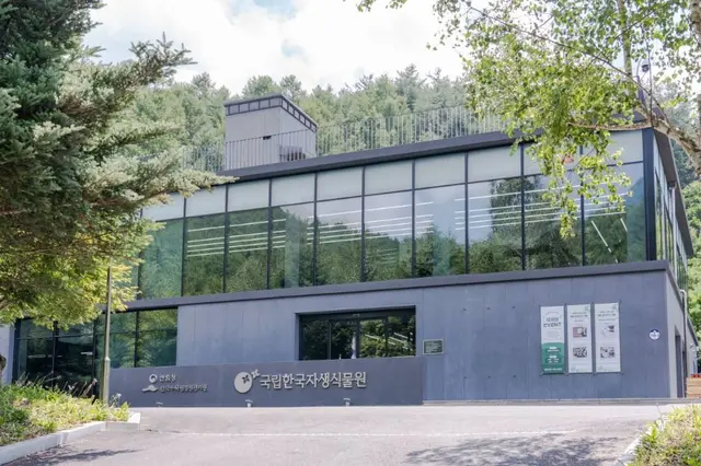 국립한국자생식물원 사진