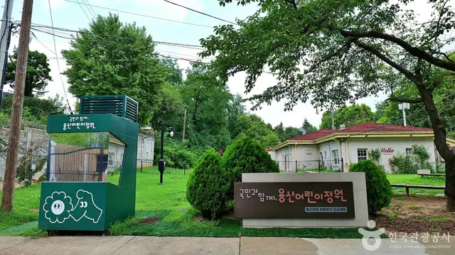 용산어린이정원 사진